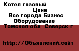 Котел газовый Kiturami world 5000 25R › Цена ­ 33 000 - Все города Бизнес » Оборудование   . Томская обл.,Северск г.